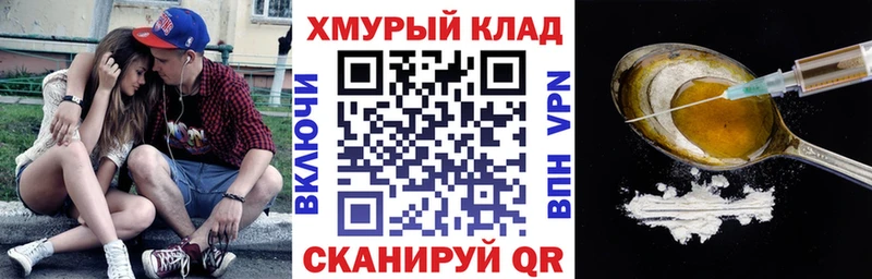 Героин хмурый  Тейково 